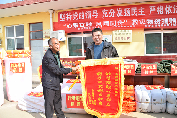 科海集團(tuán)助力山西救災(zāi)，向汾西縣捐贈(zèng)防汛救災(zāi)物資