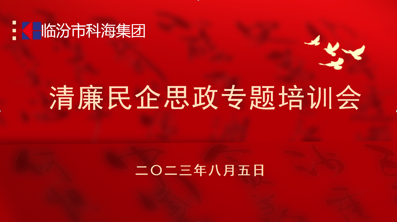 科海集團：踐行企業(yè)“正知、正念、正能量”核心價值觀